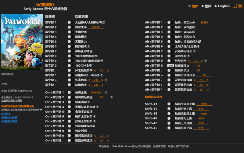 图片[1]-幻兽帕鲁-Palworld-多功能辅助修改器-游社区官方网站