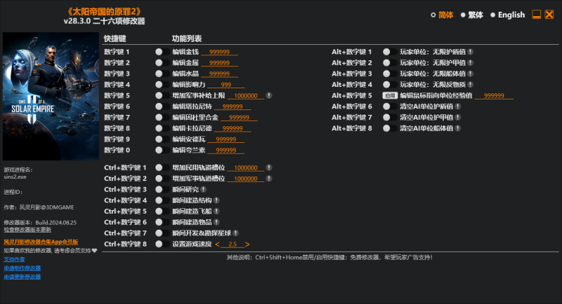 图片[1]-太阳帝国的原罪Ⅱ-Sins of a Solar Empire ll-多功能辅助修改器-游社区官方网站