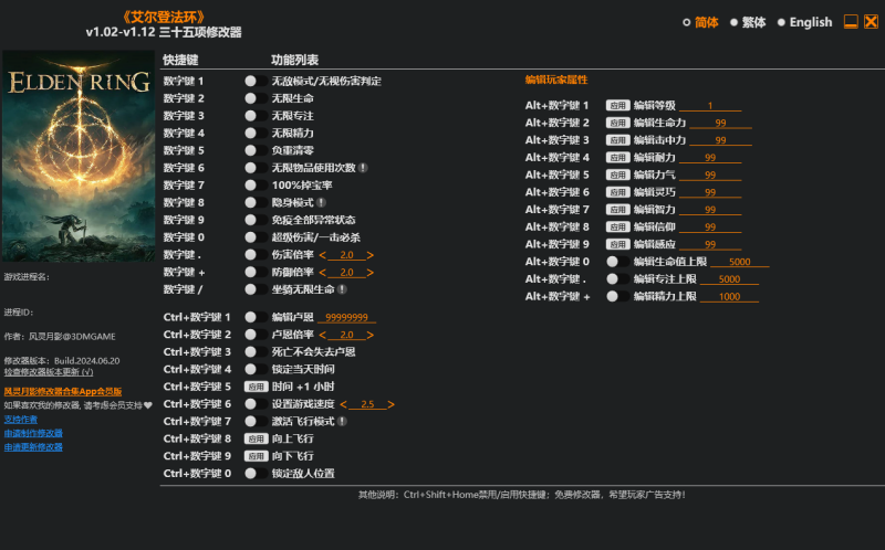 图片[1]-艾尔登法环-Elden Ring-多功能辅助修改器-游社区官方网站
